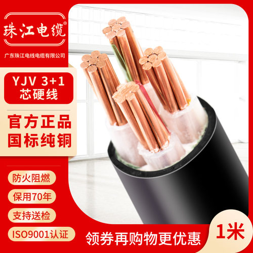 珠江电缆国标纯铜YJV3+1 4芯10 16 2535平方阻燃护套电力三相四线