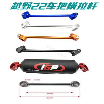 越野摩托车22变径把手把管龙头防摔车把平衡拉杆方护胸棉通用改装