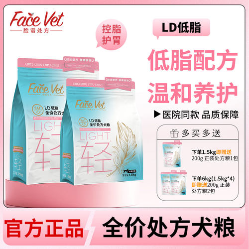 脸谱处方LD犬低脂全价处方粮