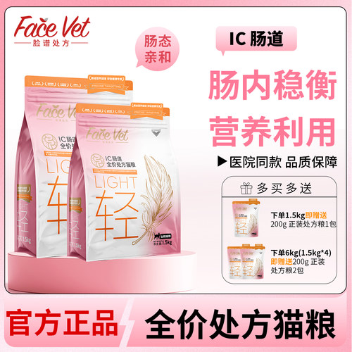 FACEVET脸谱猫肠胃处方粮