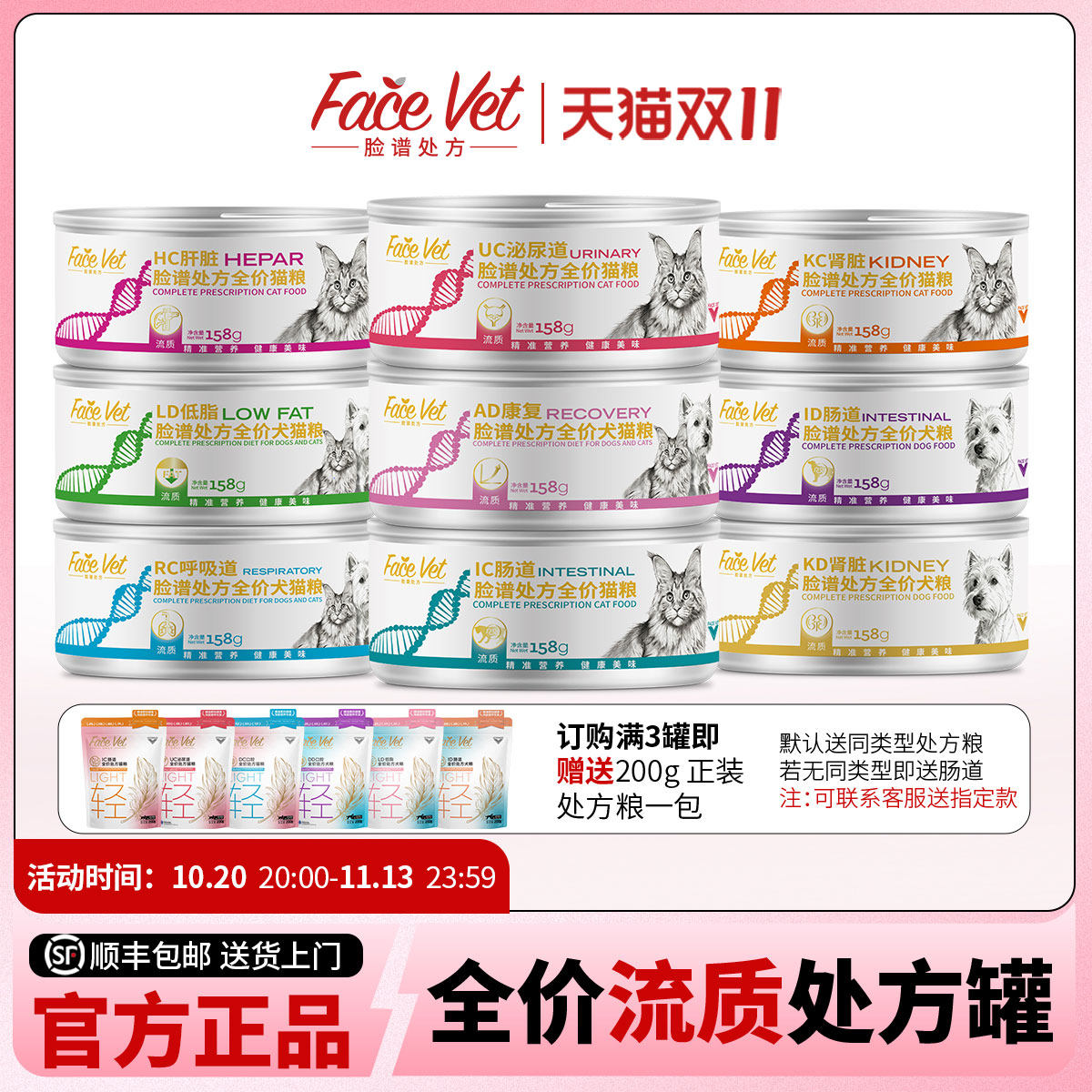 FACEVET脸谱处方罐-流质处方罐猫肠道泌尿肾脏肝脏康复低脂罐头
