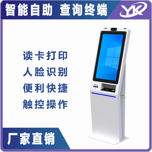 32寸立式触摸屏一体机查询缴费售票医院自助服务终端机智能