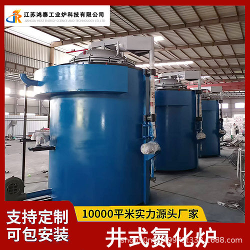 不锈钢无氧井式氮化炉 炉胆加厚铜铁零件热处理炉 鸿泰工业炉
