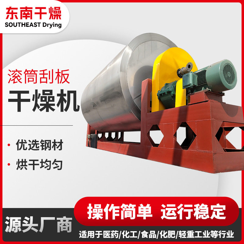 变性淀粉 粘稠状物料滚筒刮板干燥设备 液态物料用滚动刮板刮片机