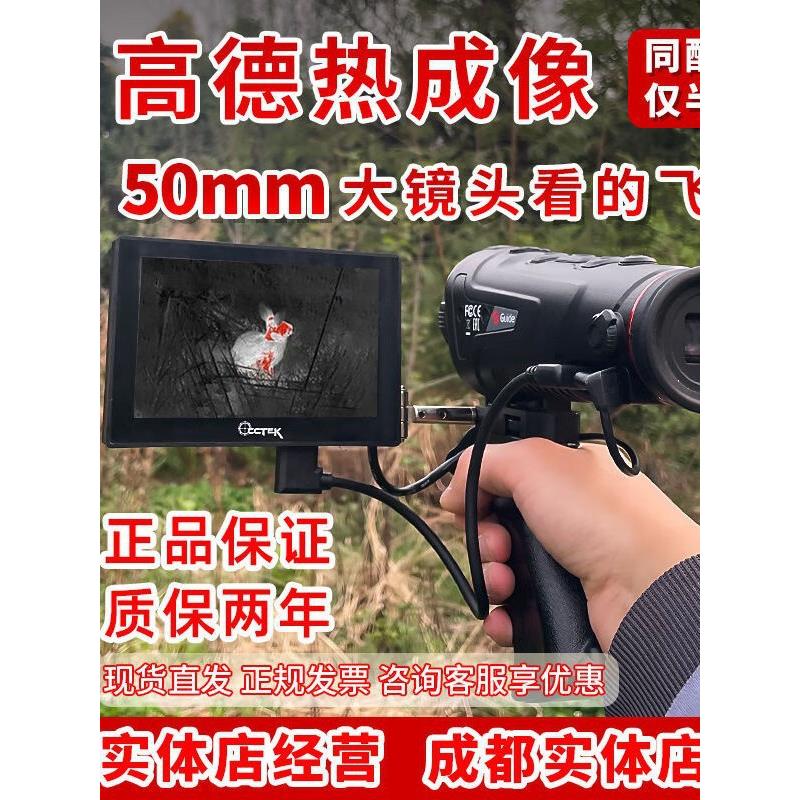 Guide sensmart高德热成像夜视仪tk421热成相热像仪高清户外热成