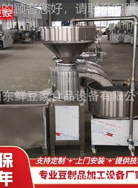 商用不锈钢全自动豆腐机 一机多用现做现卖智能豆腐机家用豆腐机