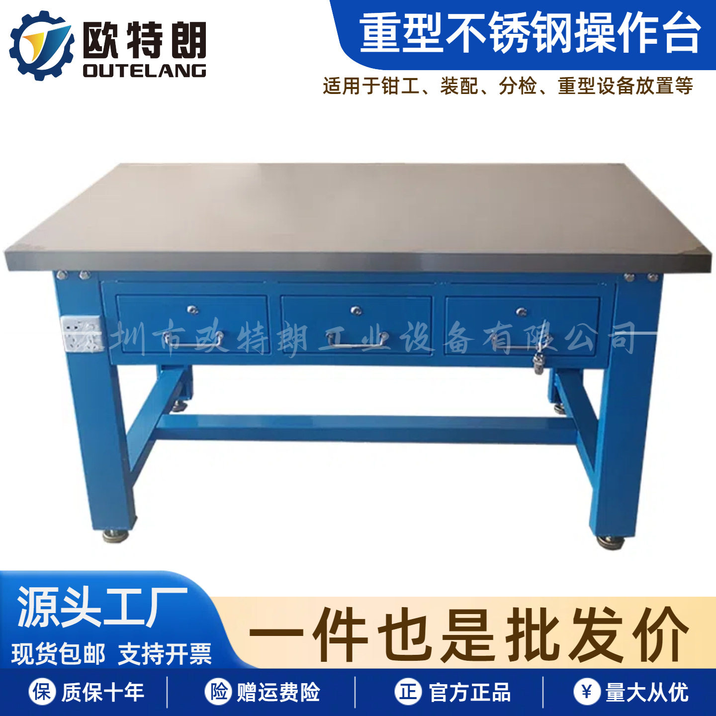 欧特朗重型不锈钢台面操作台仪器设备放置桌钳工实训操作台