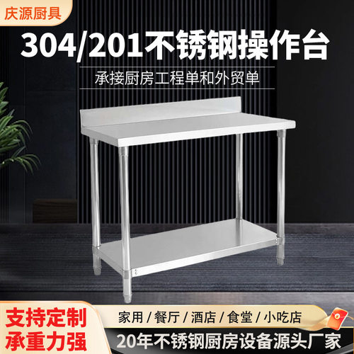 厨房操作台带档板304操作台不锈钢切菜台高承重餐饮店围边工作台
