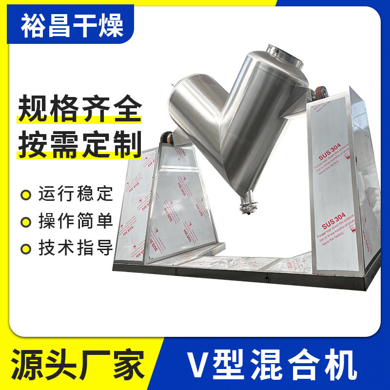V型不锈钢混合机 厂家食品化工粉末颗粒搅拌机  实验室混合机,清洗/食品/商业设备,食品搅拌机,淘宝优惠券,粉丝福利购,淘宝优惠卷