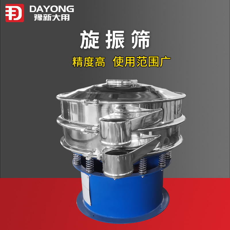 除杂分级震动筛 接触物料不锈钢三次元振动筛 粉末颗粒旋振筛