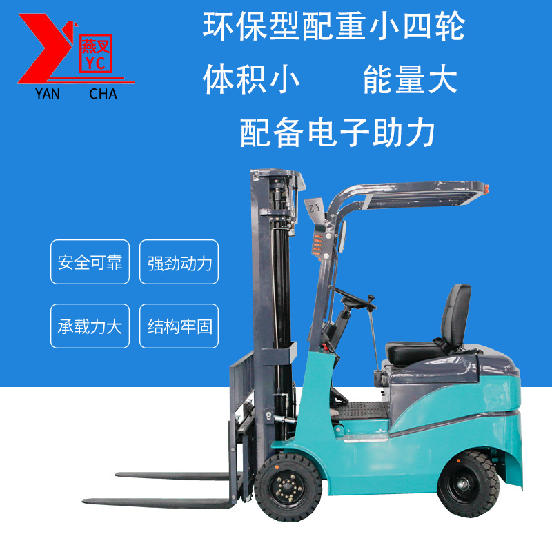 新全电动小巧玲珑型四轮堆高叉车小金刚叉运升降式随车电动叉车