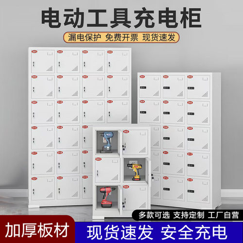 电动工具充电柜锂电池平板集中充电柜工地电动扳手电钻存放充电柜