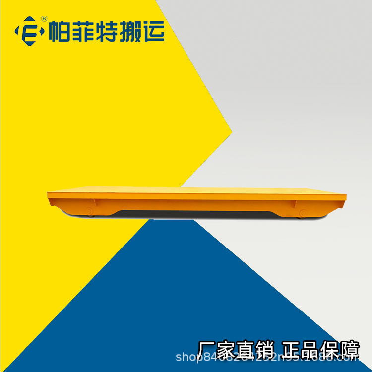 加装PLC轨道平板车 全自动化轨道转运车 电缆卷筒供电转运车