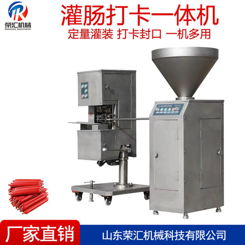 火腿肠 铝扣打卡机设备 商用鲜肉肠灌肠机鸡肉肠气动灌肠机