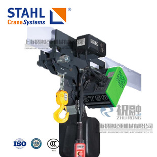 STAHL斯泰尔电动葫芦 带行走运行电动葫芦 斯泰尔电动葫芦配件