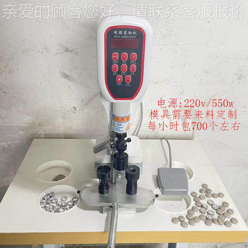 睿49795马窗包帘发服装电帽各种规格布沙包纽皮纽半自动包扣机动