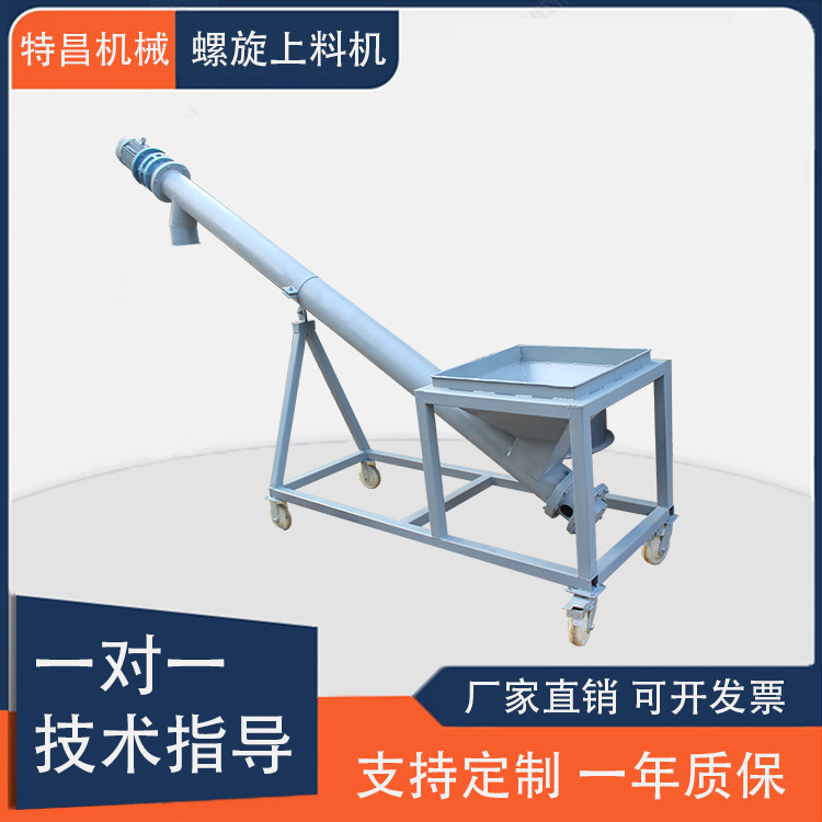 源头厂家供应不锈钢碳钢螺旋上料机粉末颗粒状物料提升螺旋输送机