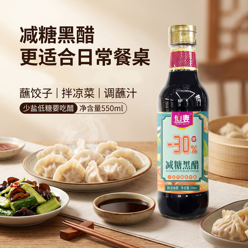 仙妻减糖黑醋凉拌沙拉调醋汁用