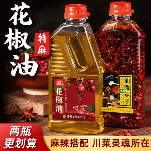 四川正宗汉源花椒油特香油泼辣子家用凉菜米线特麻特辣调味油搭配