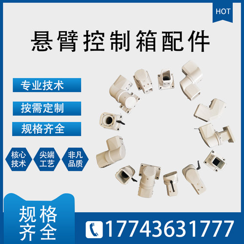 4560机床悬臂控制箱配件铝合金悬臂组件可旋转关节支架操作箱厂家