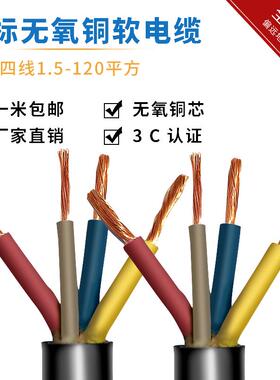 国标铜芯橡胶软电缆YC2芯3芯4芯1 1.5 2.5 4 6三相四线五线工地线