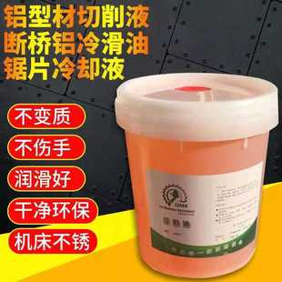切割机锯片润滑切削液 门窗断桥机器设备切削油 冷滑油铝材冷却液