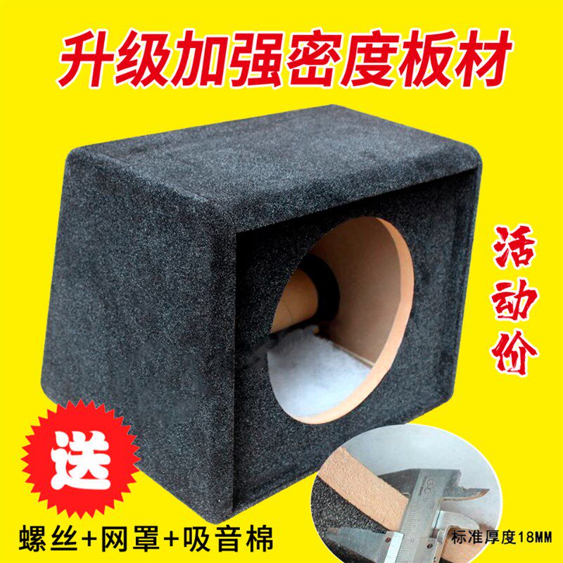 汽车音响改装10寸12寸低音喇叭音箱无源低音炮箱体雪花绒木箱空箱