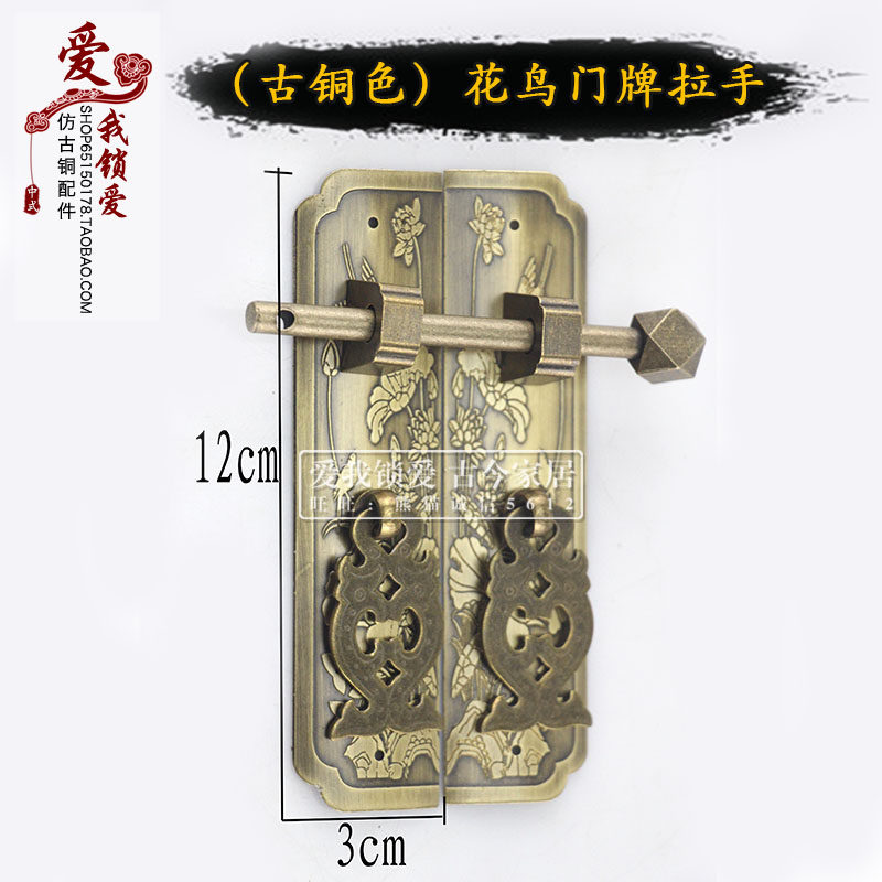 仿古中式 花鸟古铜色门牌拉手 柜门 铜拉手博古架合页红木铜拉手