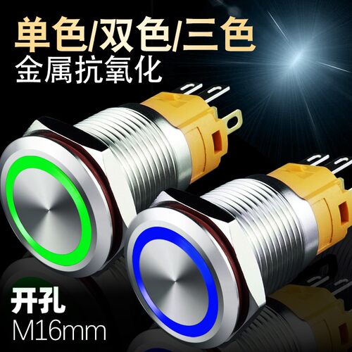 不锈钢按钮开关 M16mm 红绿双色灯转换开关 6脚 5V/12V/24V