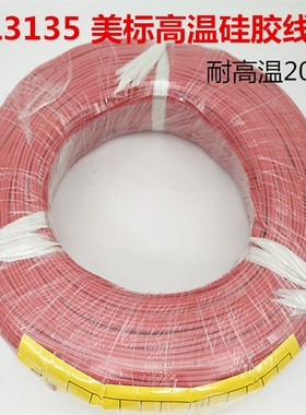 高温线柔软硅胶线UL3135-28-26-24-22-20-2AWG耐高温200度 汽车线