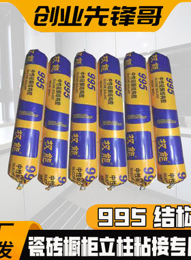 瓷砖橱柜胶权能995结构胶粘接力强韧性持久含硅酮量高窗户密封条