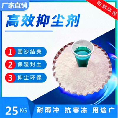 抑尘剂煤矿抑尘剂环保结壳剂工地扬尘剂替代防尘网液体抑尘剂降尘