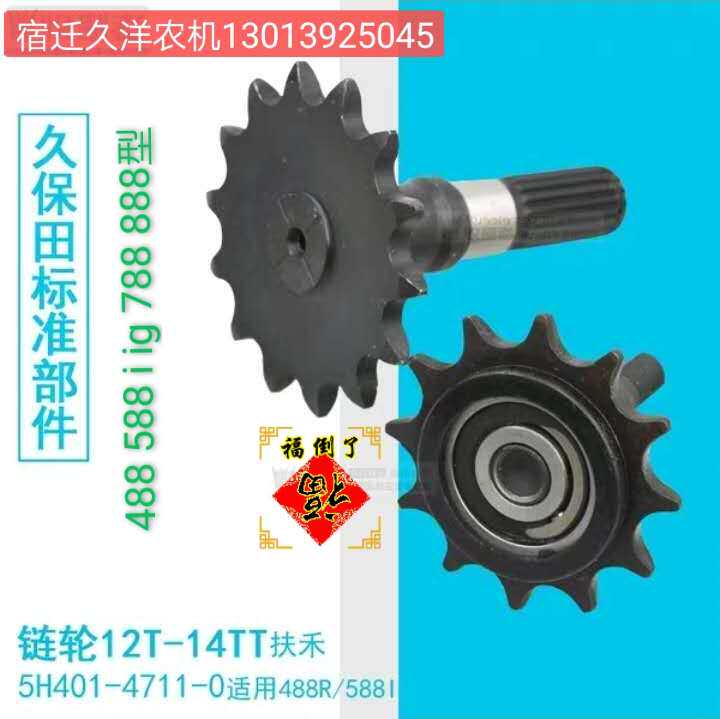 久保田488 588 I IG 888收割机扶禾驱动张紧链轮齿轮链牙12齿14齿