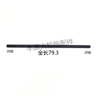 乐星804 904 1004拖拉机农机配件20齿全长79.5前桥驱动轴传动轴