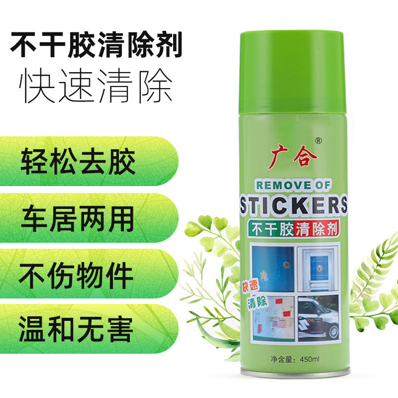 不干胶清除剂车前挡风玻璃清洁胶水脱胶去胶剂门窗除胶粘胶去除剂