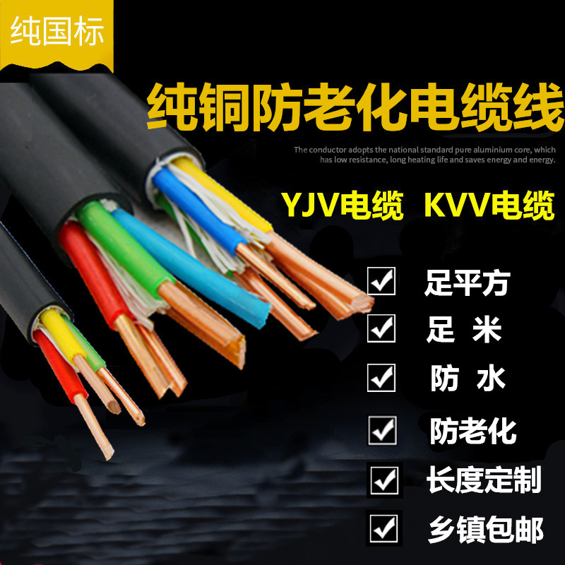 国标铜芯YJV2 3 4 5芯1 1.5 2.5 4 6平方室外铜线电源电缆线 电线