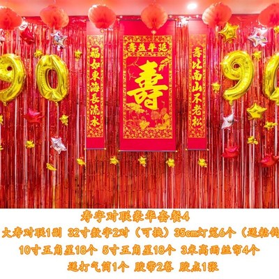 爸爸妈妈60岁老人生日寿宴装饰场景布置套餐长辈8090祝寿寿字气球
