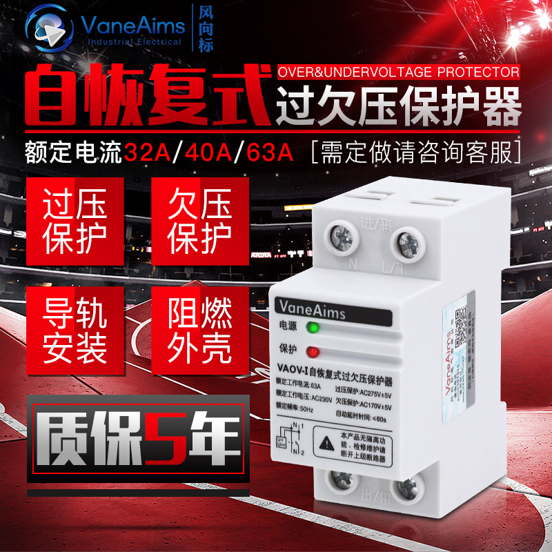 自复式过欠压保护器 光伏自恢复220V延时电压保护开关 2P32A 63A