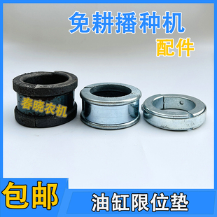 免耕播种机配件大全油缸限位座限位套油缸座油缸护套油缸限位垫