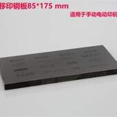 板电动打码 印刷模板日期码 机钢板日期印刷模板 版 移印机钢板打码