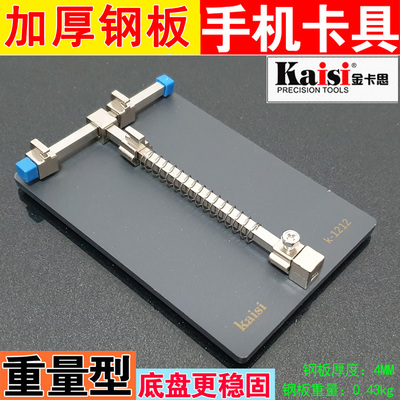 手机维修卡具 维修平台 加厚加重夹具 主板卡具 电路主板固定