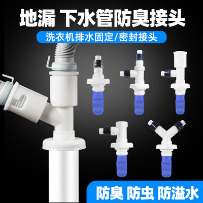 洗衣机地漏专用接头防漏防溢水防臭排水下水管三通四通口双用弯头