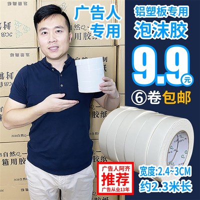 铝塑板专用泡沫胶黑色海棉胶亚克力UV喷印无痕胶UV胶广告人阿齐
