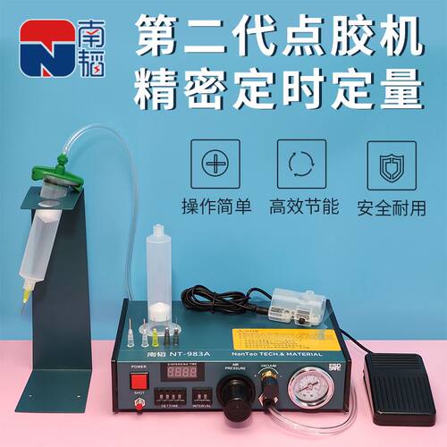 NT-983A全自动点胶机 小型打锡膏机UV胶硅胶手动打胶机自动滴胶机