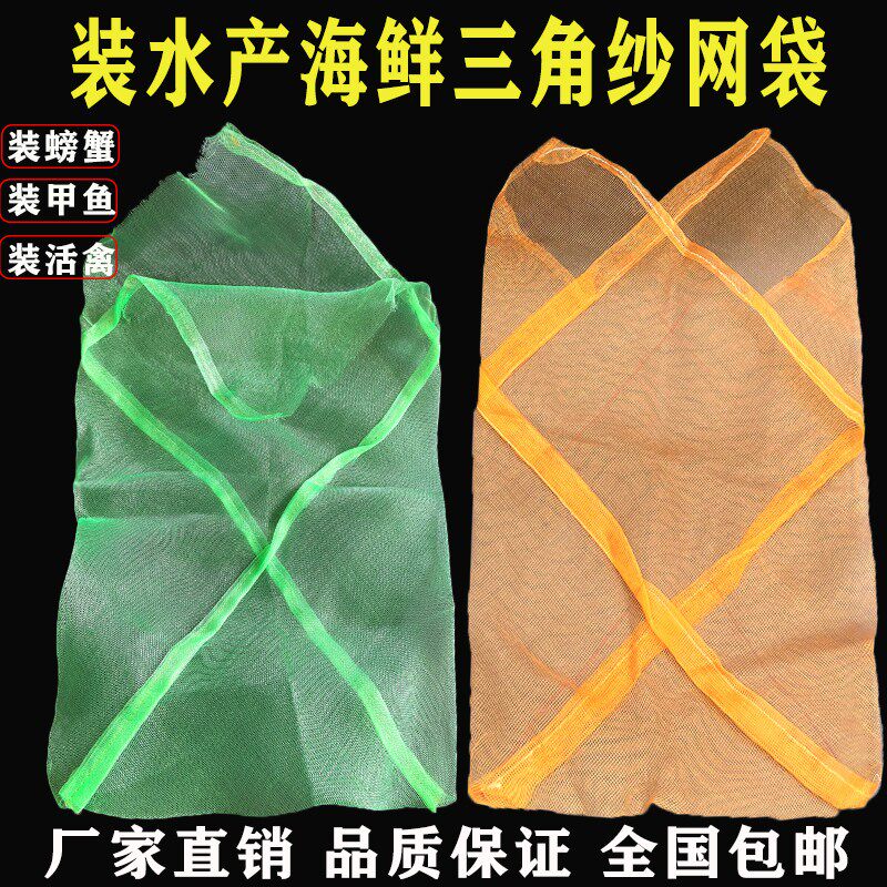 装螃蟹的网袋大闸蟹网兜甲鱼花蛤三角网袋海鲜水产小网眼加密纱网
