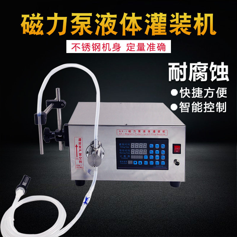 磁力泵灌装机单头耐腐蚀自动定量液体灌装机洗手液酒醋灌装分装机