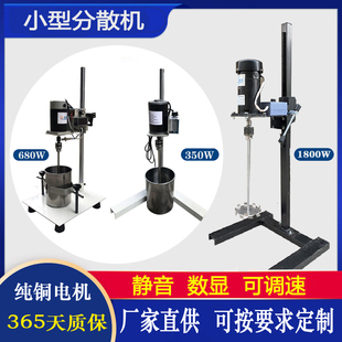 小型实验室高速分散机搅拌机器油漆涂料油墨化工液体混合乳化均质