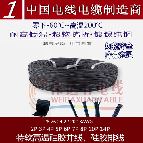 特软硅胶高温排线2P3P4P5P6P8P多芯硅胶并线20 22 24 26 28 30AWG