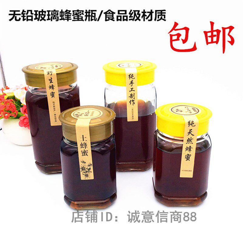 包邮1斤2斤装蜂蜜玻璃瓶八角六棱密封罐储物罐果酱瓶酱菜瓶罐头瓶