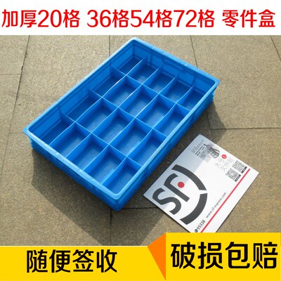 加厚20格零件盒 零件箱周转盒物料盒 螺丝盒工件盒分格塑料盒熟胶